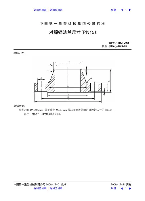 对焊钢法兰尺寸(PN15)
