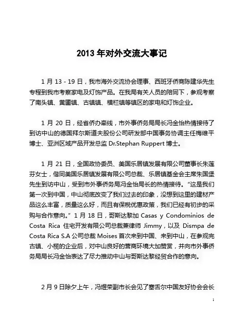 市委常委-中山市外事侨务局政务网