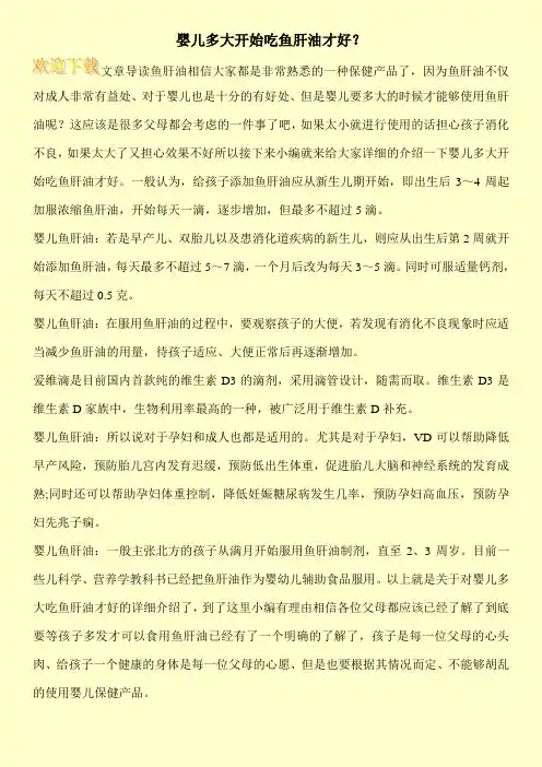 婴儿多大开始吃鱼肝油才好？
