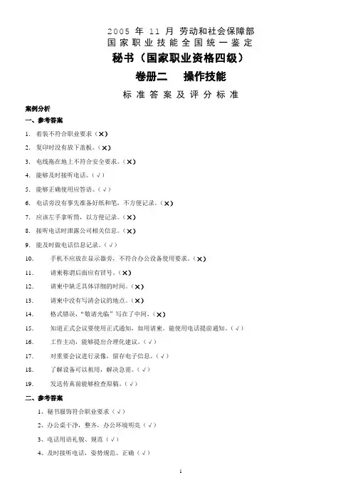 秘书四级技能-答案