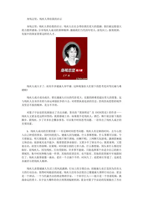 身残志坚：残疾人带给我的启示
