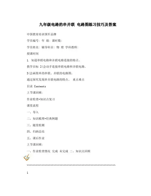 九年级电路的串并联电路图练习技巧及答案