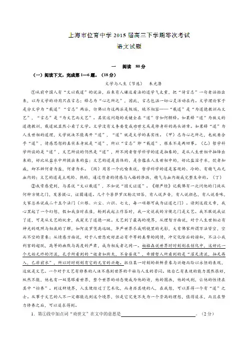 上海市位育中学2015届高三下学期零次考试语文试题解析(解析版)