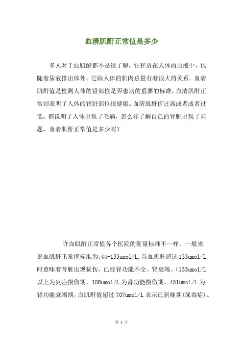 血清肌酐正常值是多少
