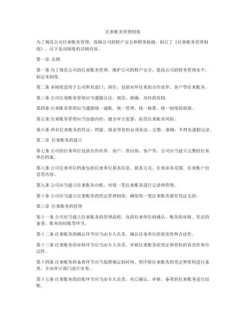 往来帐务管理制度