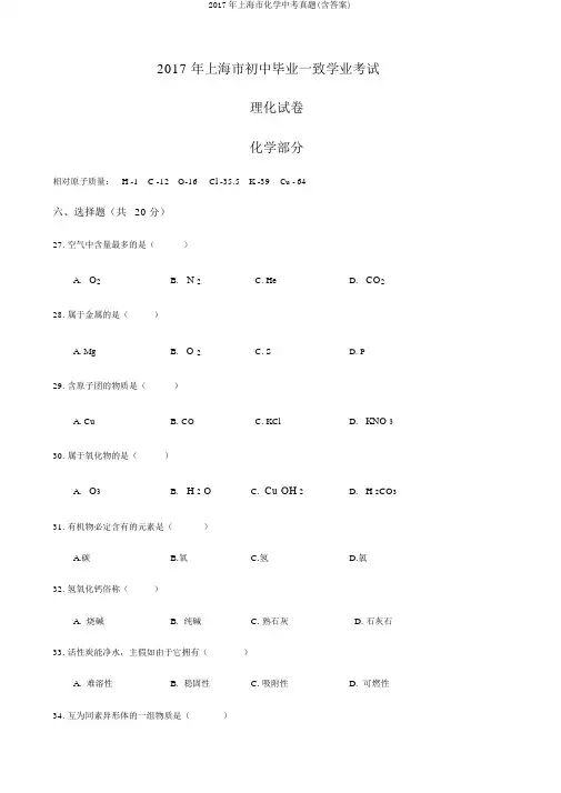 2017年上海市化学中考真题(含答案)