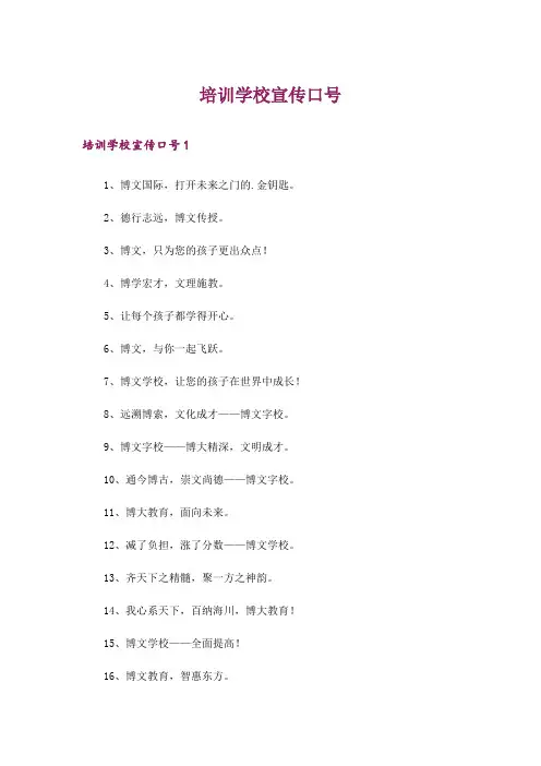 培训学校宣传口号