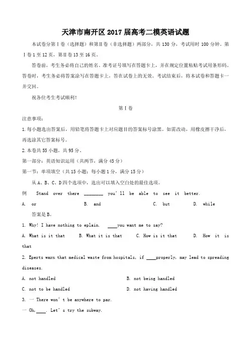 天津市南开区2017届高考三模英语