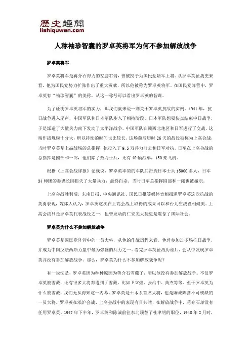 人称袖珍智囊的罗卓英将军为何不参加解放战争