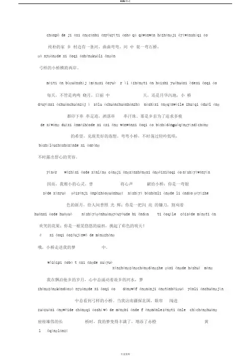 普通话考试资料18普通话朗读作品《家乡地桥》文字加拼音