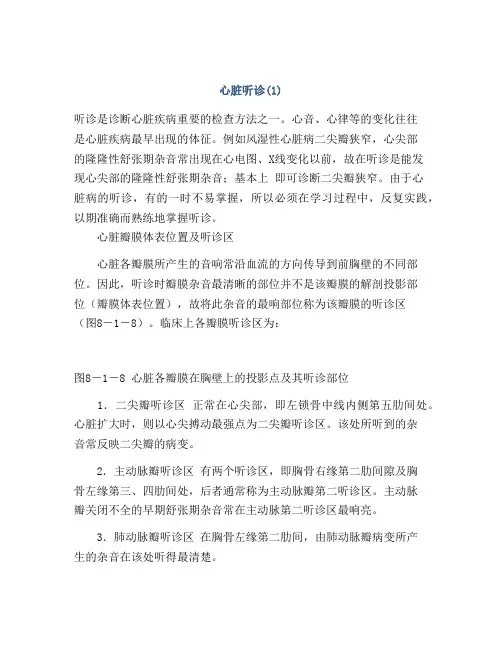 心脏听诊(1)