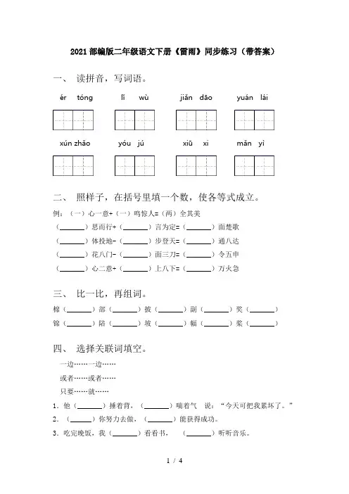 2021部编版二年级语文下册《雷雨》同步练习(带答案)