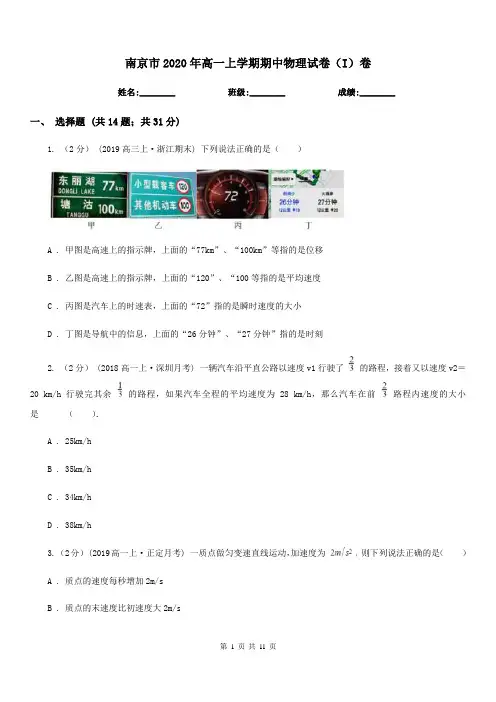 南京市2020年高一上学期期中物理试卷(I)卷新版