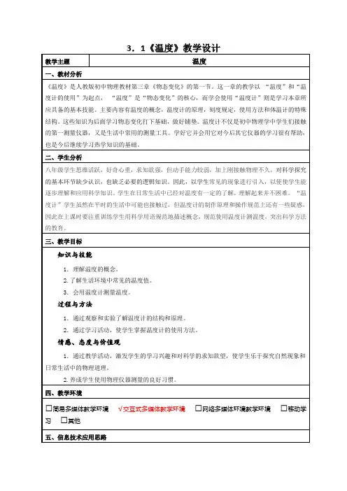 初中物理_温度教学设计学情分析教材分析课后反思