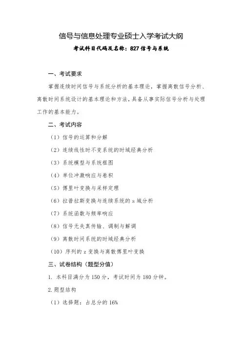 青岛大学2020年827信号与系统
