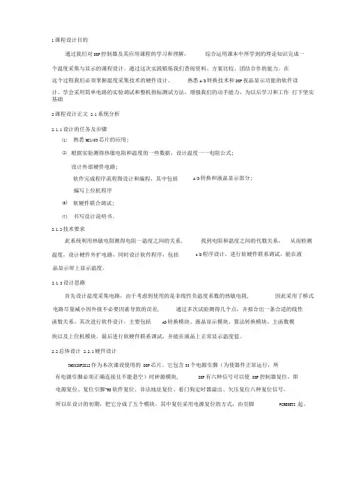 DSP课程设计