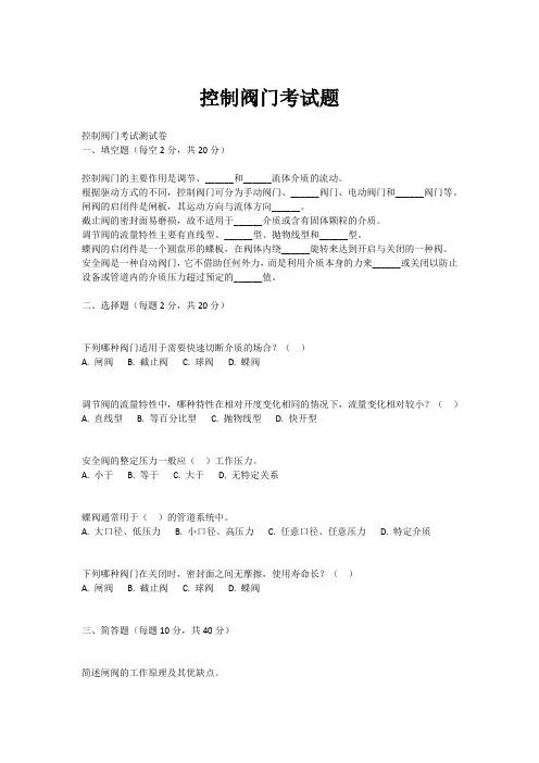 控制阀门考试题