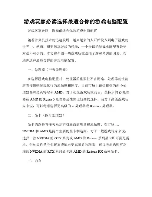 游戏玩家必读选择最适合你的游戏电脑配置