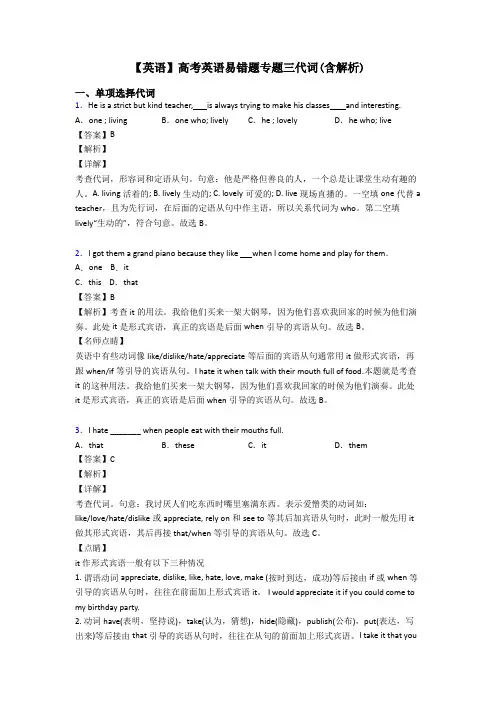 【英语】高考英语易错题专题三代词(含解析)