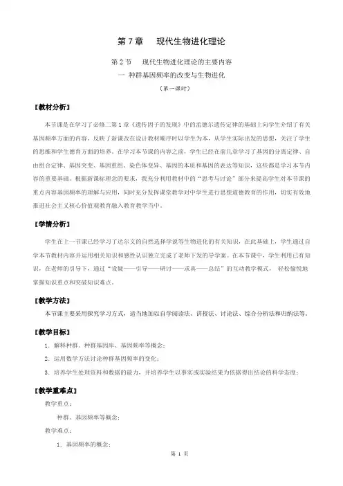 人教版高中生物必修2第七章种群基因频率的改变与生物进化教学设计