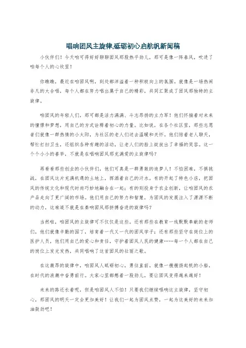 唱响团风主旋律,砥砺初心启航帆新闻稿