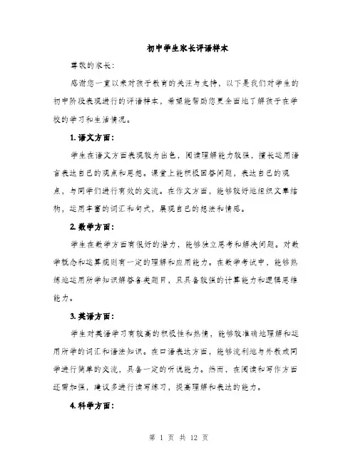 初中学生家长评语样本（五篇）