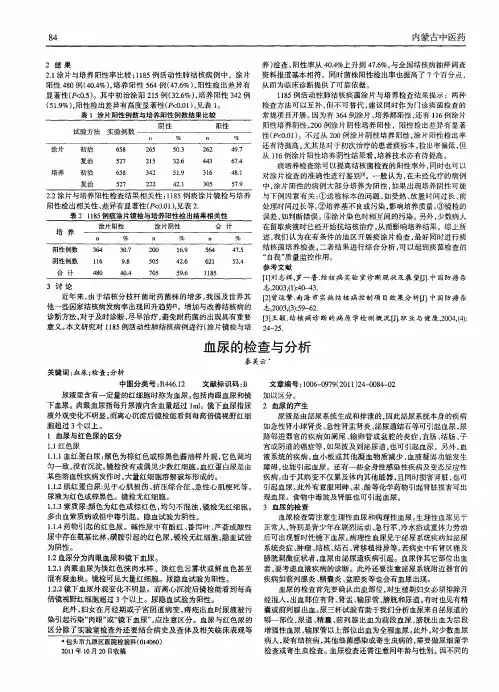 血尿的检查与分析