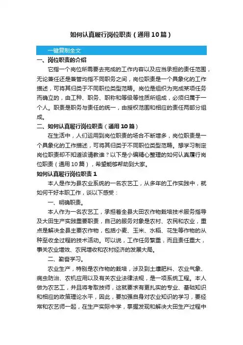 如何认真履行岗位职责（通用10篇）