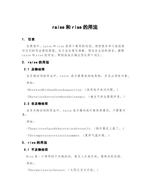 raise和rise的用法