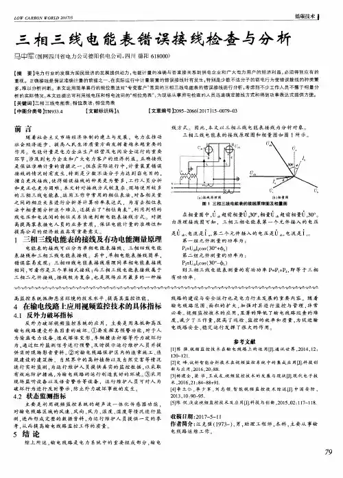 三相三线电能表错误接线检查与分析