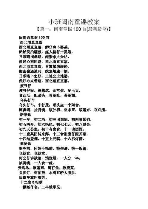 小班闽南童谣教案