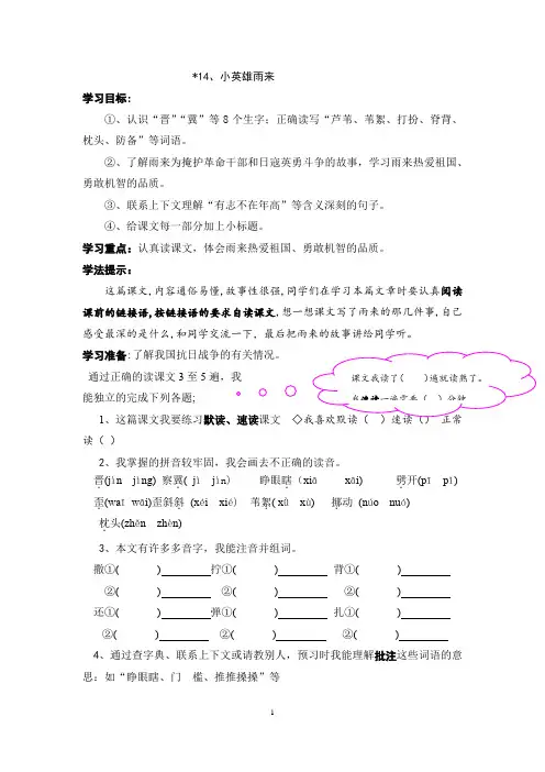人教版小学四年级语文下册第十四课导学案