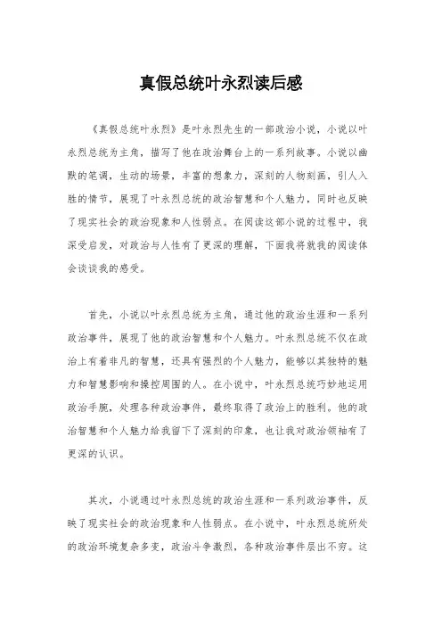真假总统叶永烈读后感