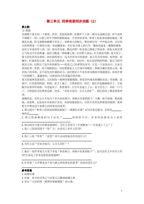 七年级语文上册 第三单元 四季美景同步训练(2) 新人教版