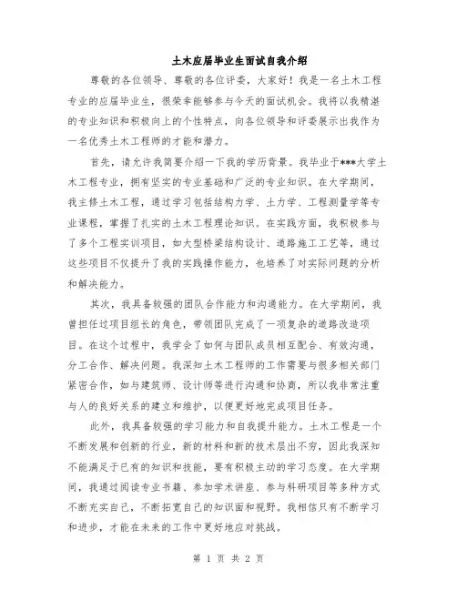 土木应届毕业生面试自我介绍