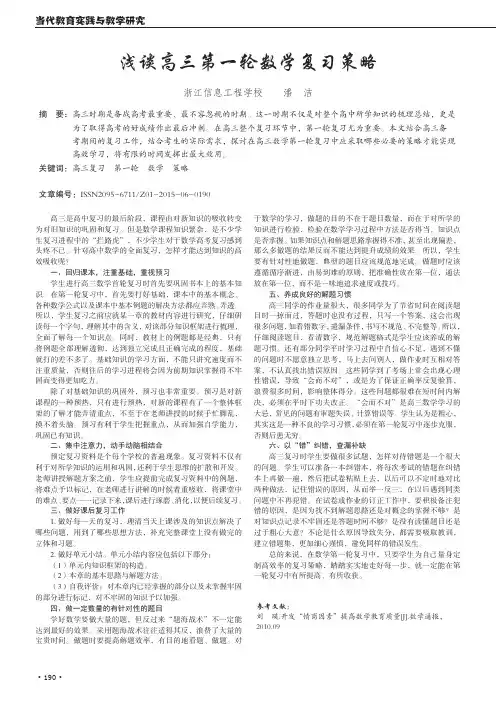 浅谈高三第一轮数学复习策略