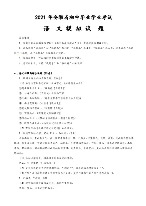 2021年安徽省中考语文模拟试题(有答案)