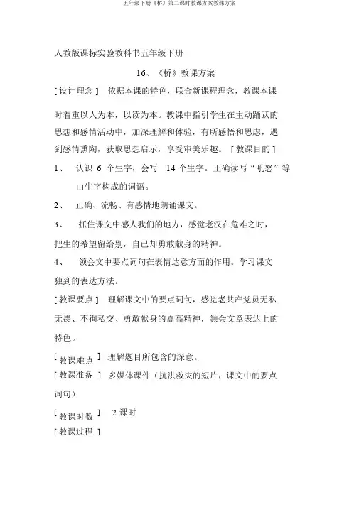 五年级下册《桥》第二课时教学设计教案