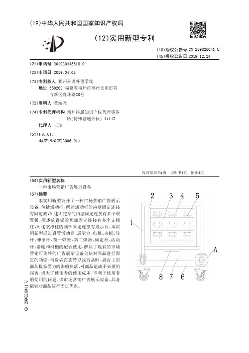 【CN209826041U】一种市场营销广告展示设备【专利】