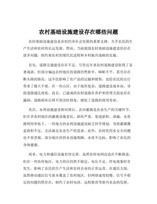 农村基础设施建设存在哪些问题