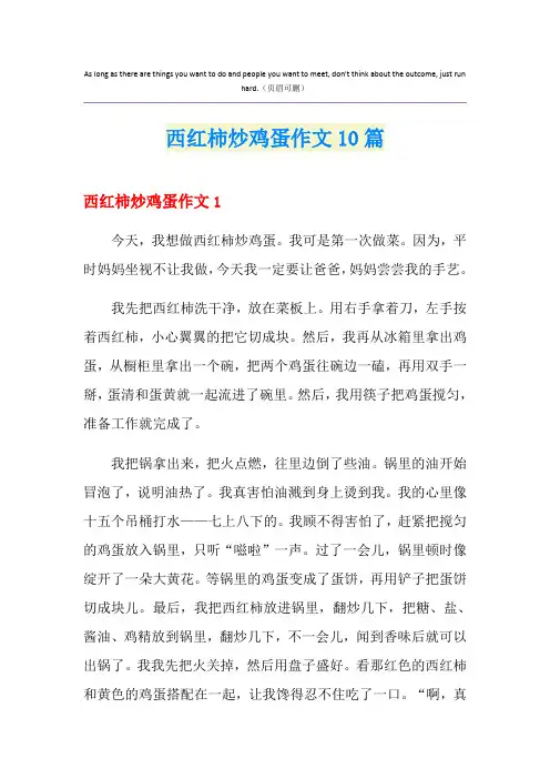 西红柿炒鸡蛋作文10篇