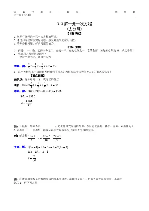 人教版七年级数学上3.3解一元一次方程(去分母1)教案教学设计教学案课时作业同步练习含答案解析