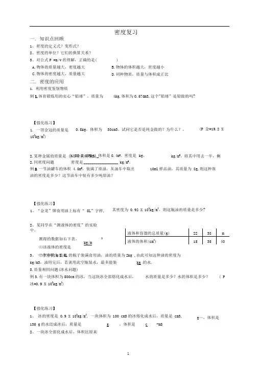 密度计算题专题复习含详细答案(含各种题型)(推荐文档)
