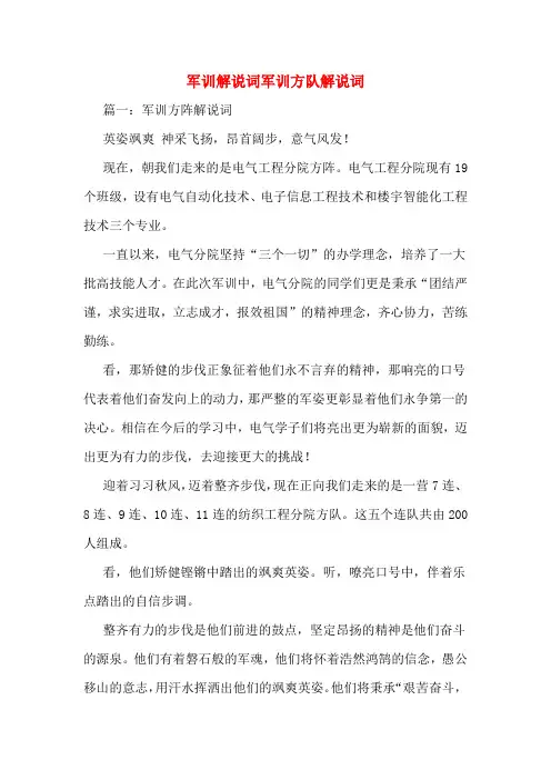 军训解说词军训方队解说词