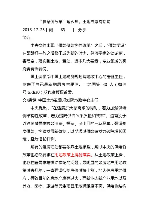 “供给侧改革”这么热,土地专家有话说