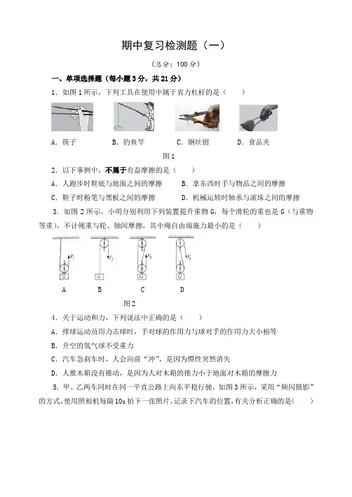 沪粤版物理八年级下册期中复习检测题(一)(含答案)