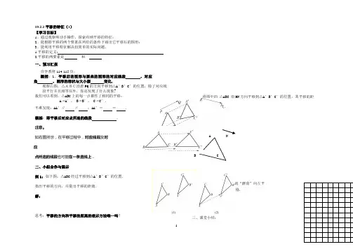 北师大版八上第三章图形的平移和旋转导学案