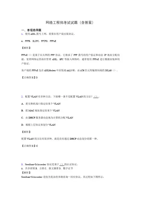 信息网络工程师考试模拟题及答案ih