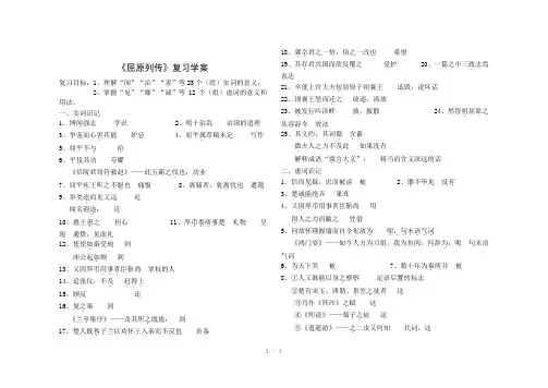 《屈原列传》复习学案