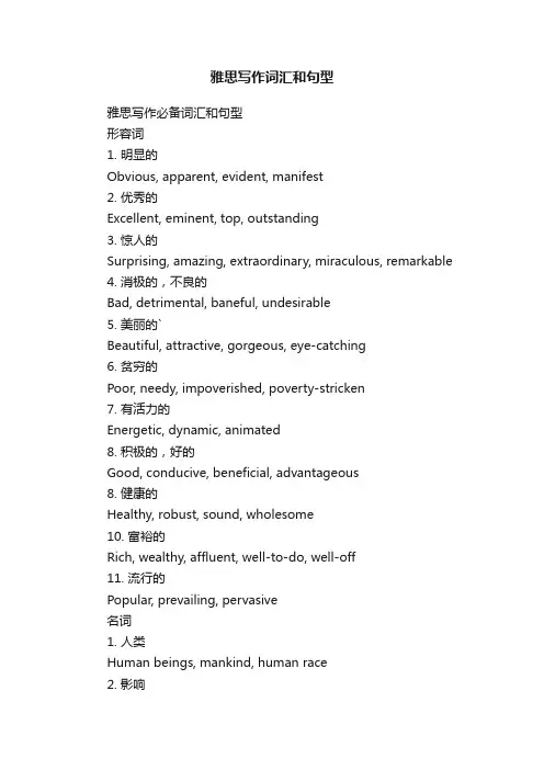 雅思写作词汇和句型
